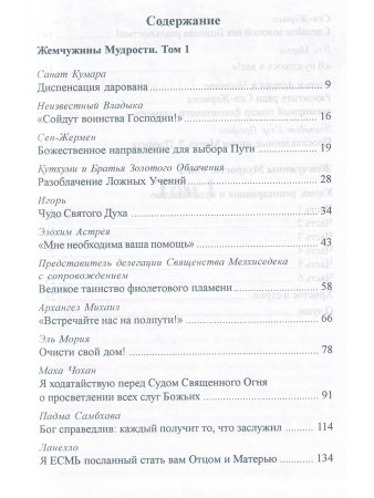 Жемчужины Мудрости. Том 1,.2.