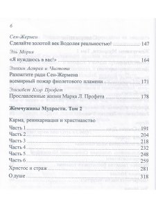 Жемчужины Мудрости. Том 1,.2.