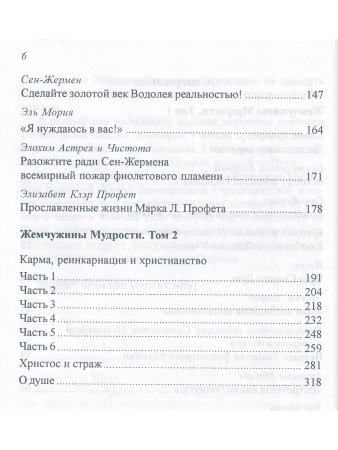 Жемчужины Мудрости. Том 1,.2.