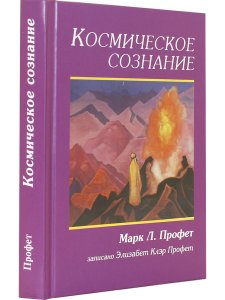 Космическое сознание