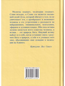 Молитва и Медитация