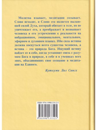 Молитва и Медитация