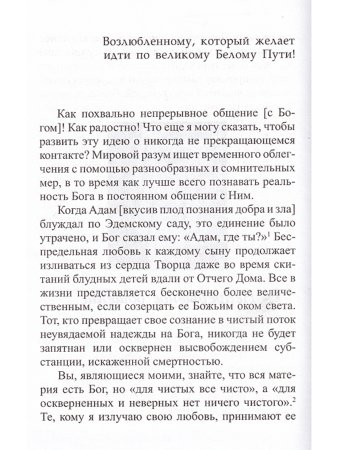 Молитва и Медитация