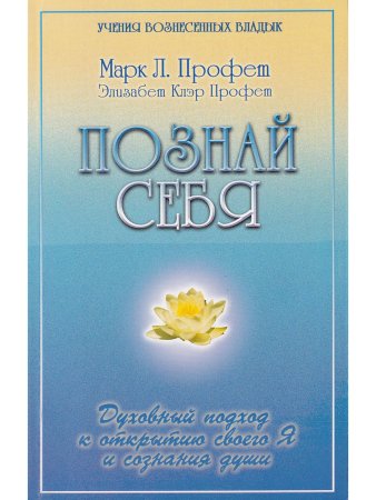 Познай себя