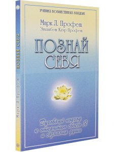 Познай себя