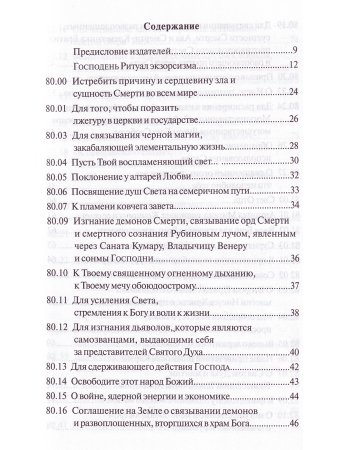 Призывы к иерархии Рубинового Луча
