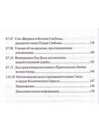 Призывы к иерархии Рубинового Луча