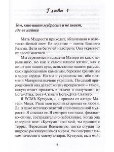 Разоблачение лжеучений