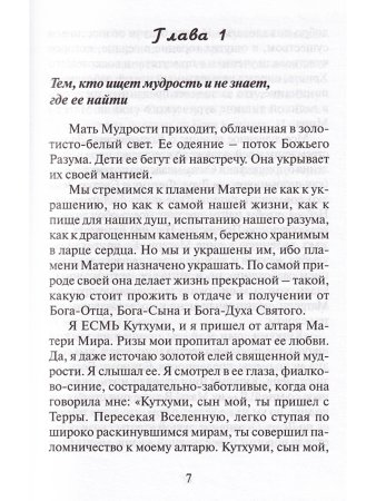 Разоблачение лжеучений