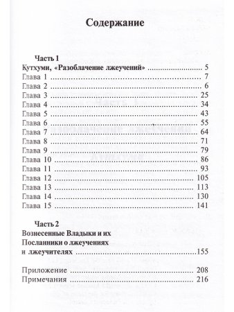 Разоблачение лжеучений
