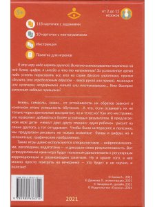 Почеши мне спинку! Веселая нейропсихологическая игра для развития пространственных представлений