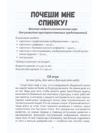 Почеши мне спинку! Веселая нейропсихологическая игра для развития пространственных представлений
