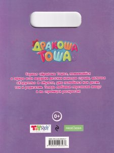 Дракошный альбом. Летим в волшбеную страну