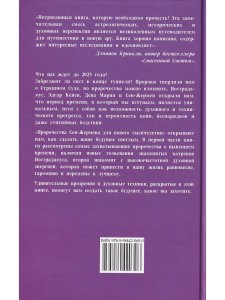 Пророчества Сен-Жермена для нового тысячелетия