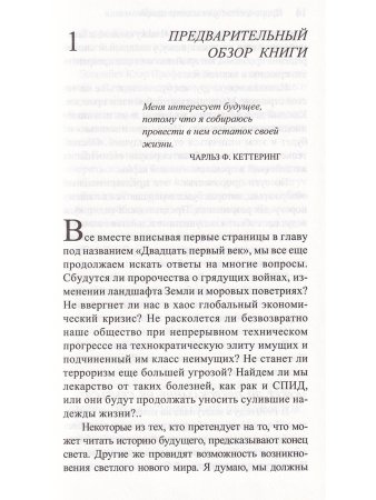 Пророчества Сен-Жермена для нового тысячелетия
