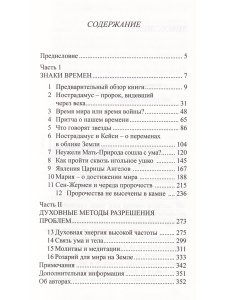 Пророчества Сен-Жермена для нового тысячелетия