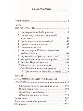 Пророчества Сен-Жермена для нового тысячелетия