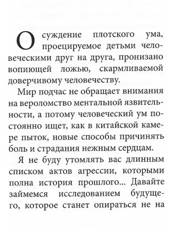 Священное приключение