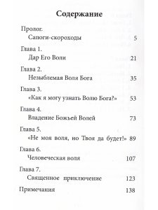 Священное приключение