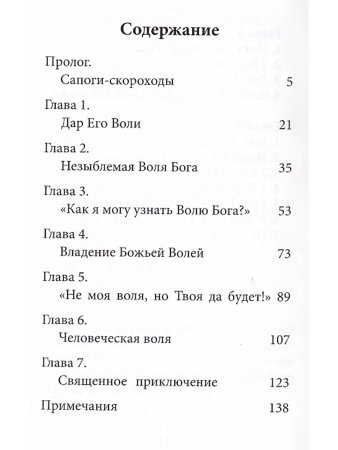 Священное приключение