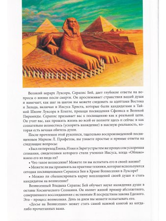 Досье на вознесение