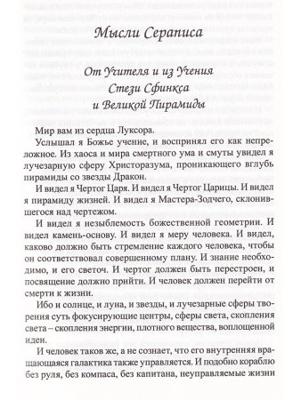 Досье на вознесение