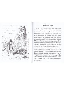 Архангел Михаил - настоящий супергерой