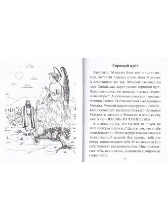 Архангел Михаил - настоящий супергерой