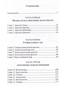 Архетипы внутренней семьи