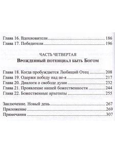 Архетипы внутренней семьи
