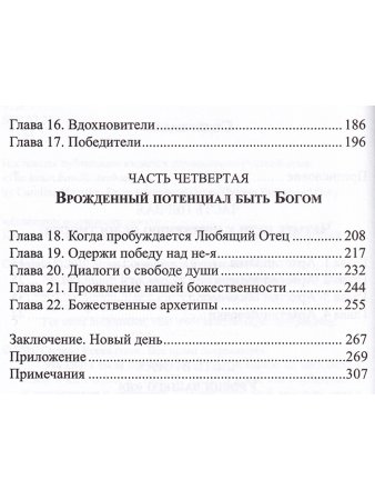 Архетипы внутренней семьи