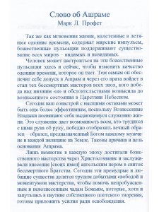 Ашрамные ритуалы