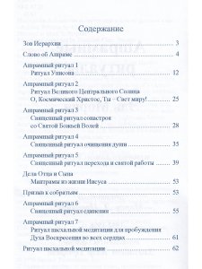 Ашрамные ритуалы