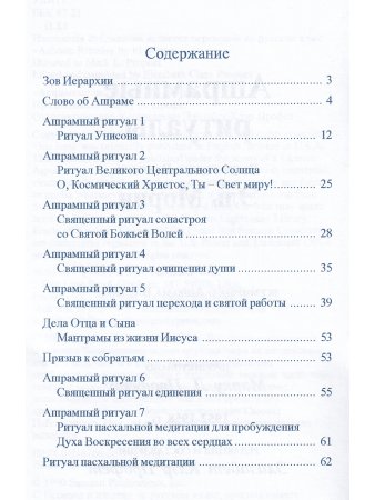 Ашрамные ритуалы