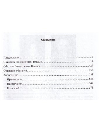 Владыки их обители