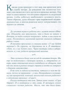 Воспитание души вашего ребёнка