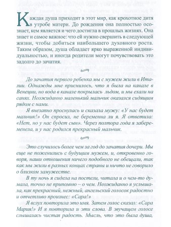 Воспитание души вашего ребёнка