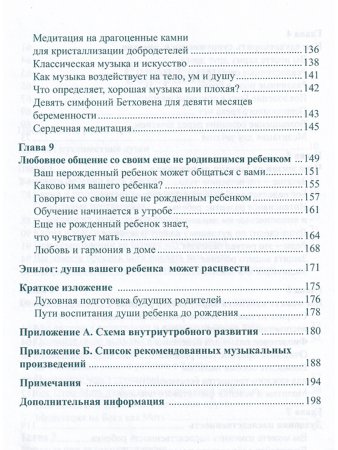 Воспитание души вашего ребёнка