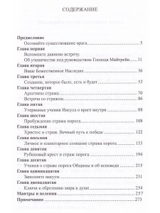 Враг внутри