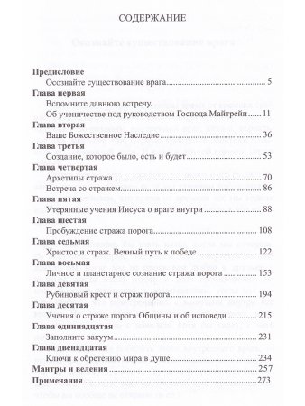Враг внутри