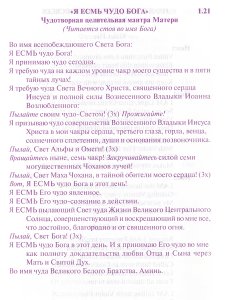 Мантры, медитации и динамические веления