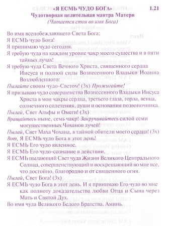 Мантры, медитации и динамические веления