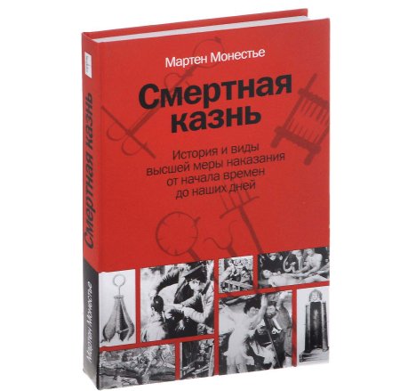 Смертная казнь
