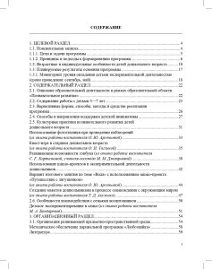 Развитие познавательной активности детей дошкольного возраста в экспериментальной деятельности. Парциальная программа «Любознайка» (3—7 лет). ФГОС