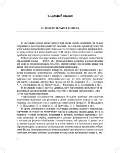Развитие познавательной активности детей дошкольного возраста в экспериментальной деятельности. Парциальная программа «Любознайка» (3—7 лет). ФГОС