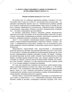 Развитие познавательной активности детей дошкольного возраста в экспериментальной деятельности. Парциальная программа «Любознайка» (3—7 лет). ФГОС