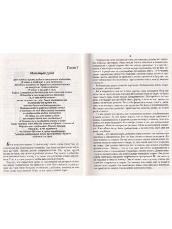 Экстаз - забытый язык. Революция