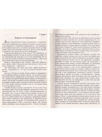 Я - врата. Искусство жить