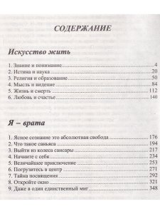 Я - врата. Искусство жить