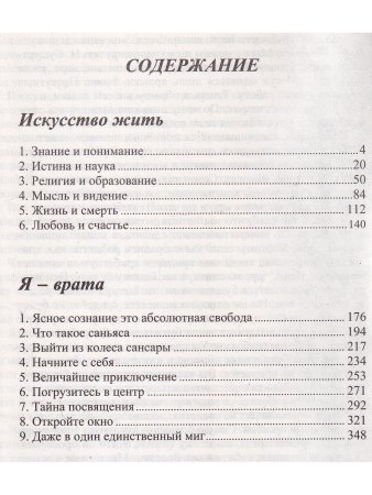 Я - врата. Искусство жить